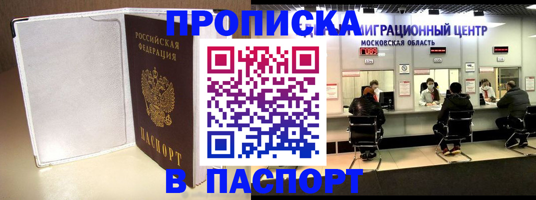прописка ребенка в Ялте