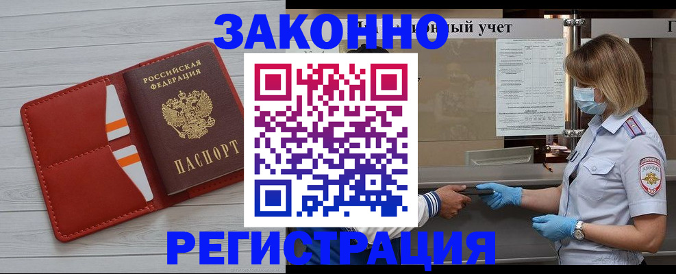 прописка для работы в Ялте