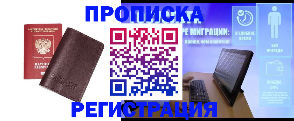 прописка регистрация в Ялте