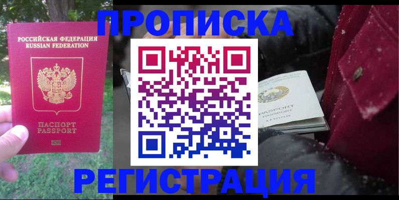 прописка для военкомата в Ялте